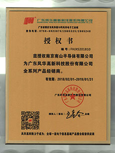 風華高科代理商證書
